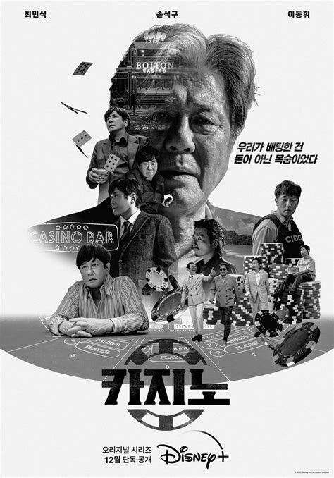 드라마 <카지노> 줄거리 결말 실화 등장인물 뒷이야기(촬영지 등).